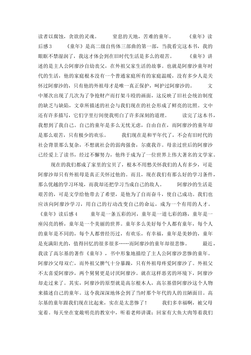 《童年》读后感范文_第2页