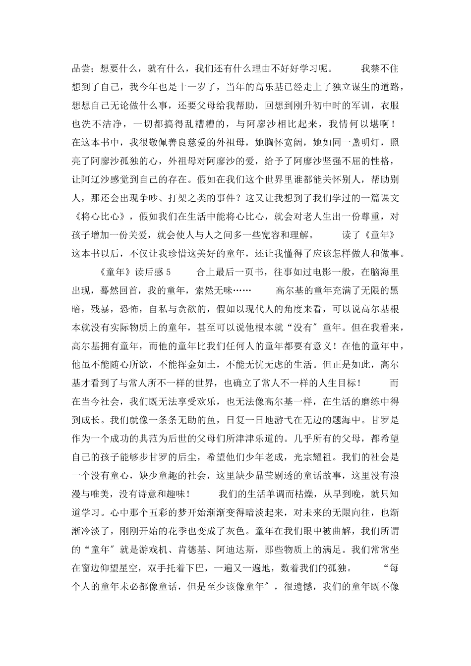 《童年》读后感范文_第3页