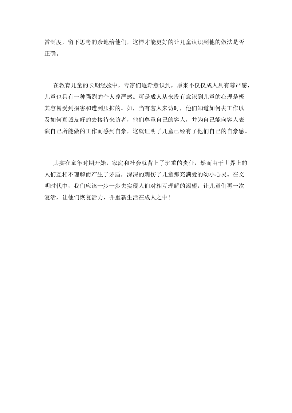 《童年的秘密》读后感_第2页