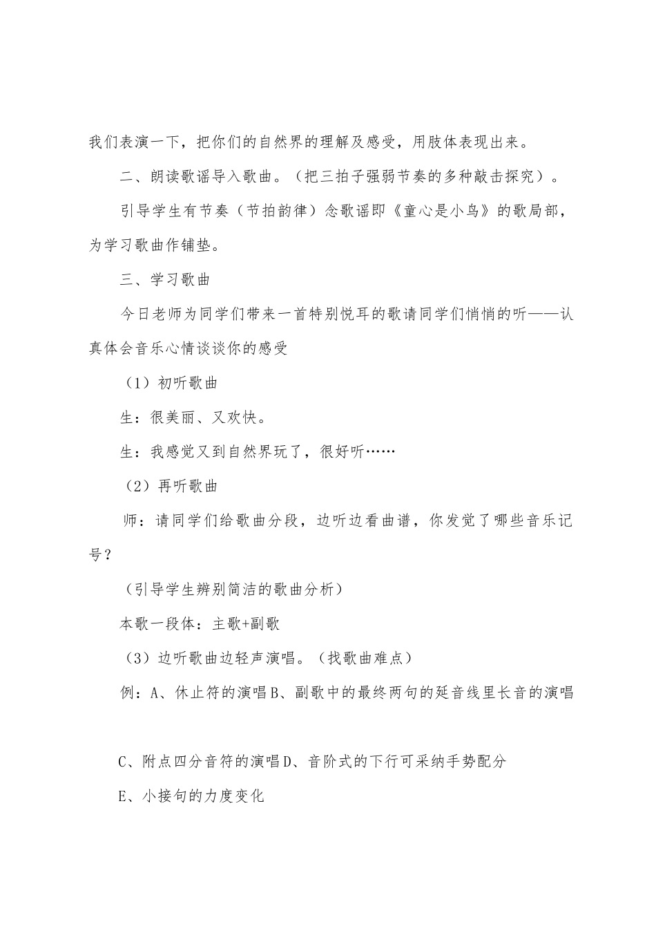 《童心是小鸟》教学设计范文_第2页