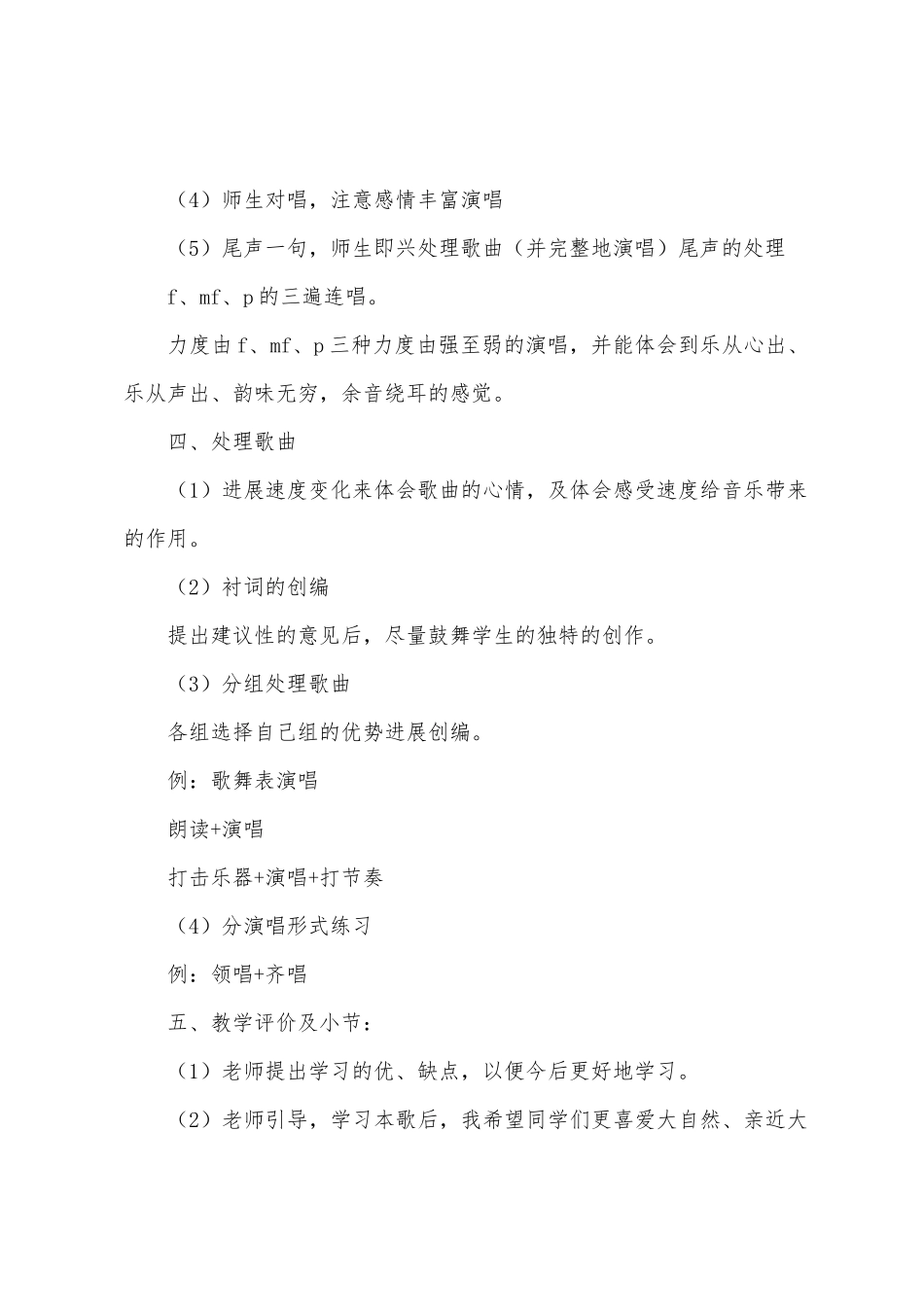 《童心是小鸟》教学设计范文_第3页