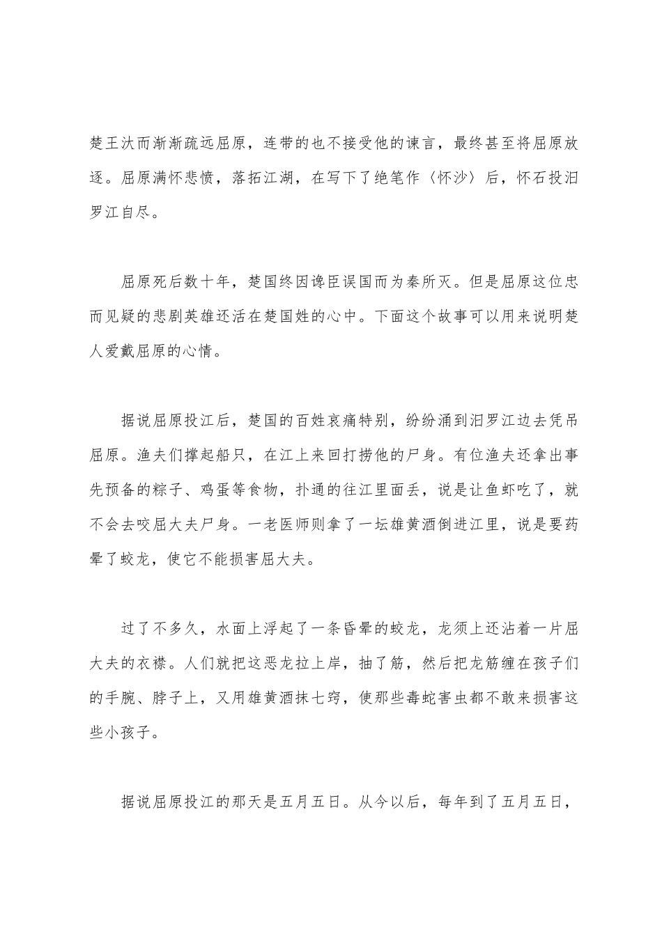 《端午的鸭蛋》教学设计_第3页