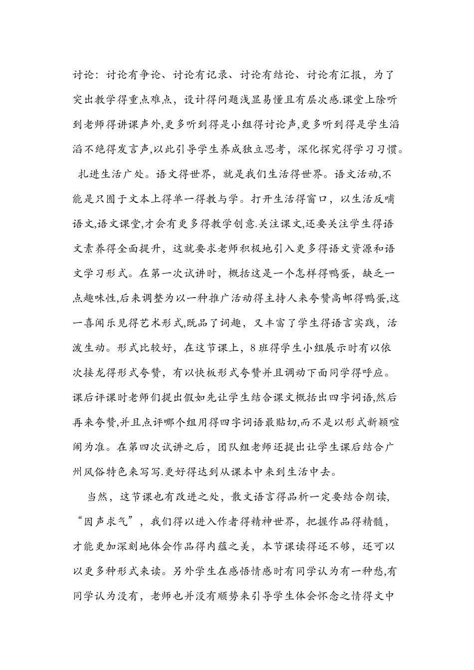 《端午的鸭蛋》评课稿_第2页