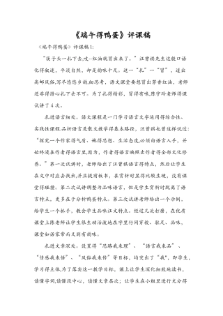 《端午的鸭蛋》评课稿