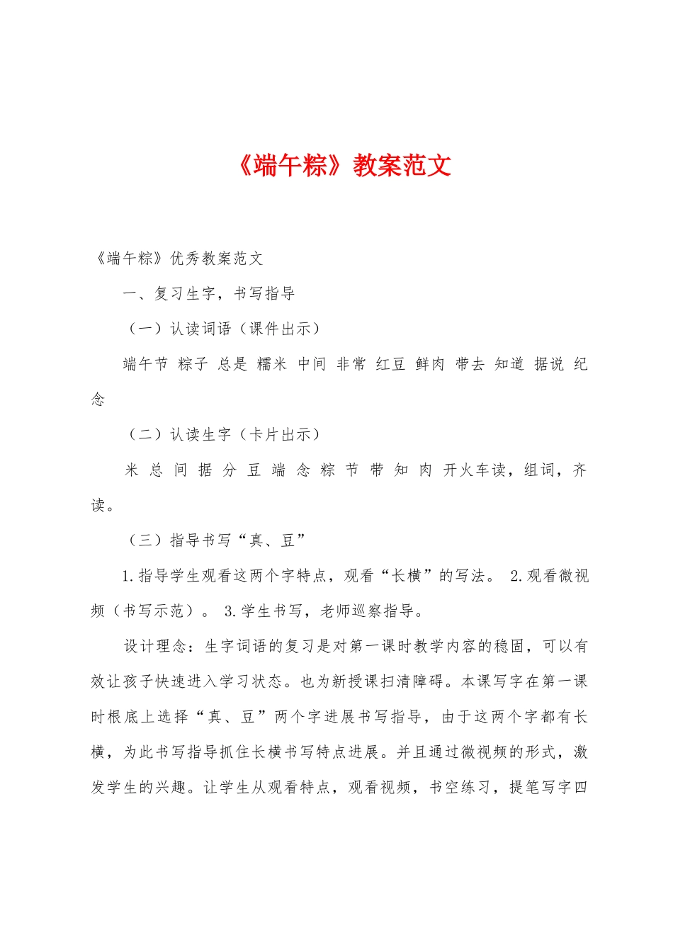 《端午粽》教案范文_第1页