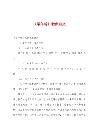 《端午粽》教案范文