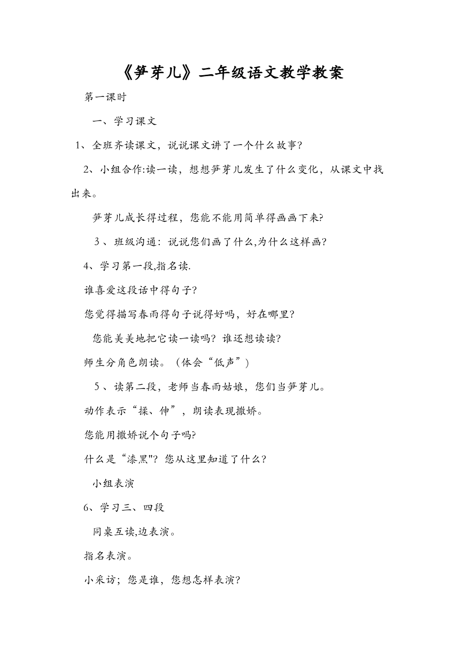 《笋芽儿》二年级语文教学教案_第1页