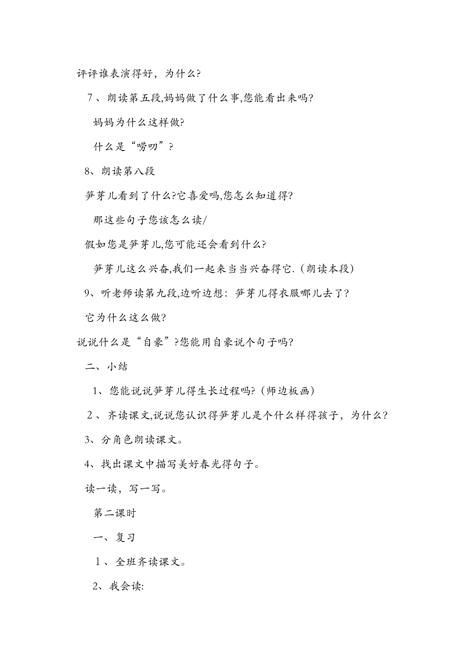 《笋芽儿》二年级语文教学教案_第2页