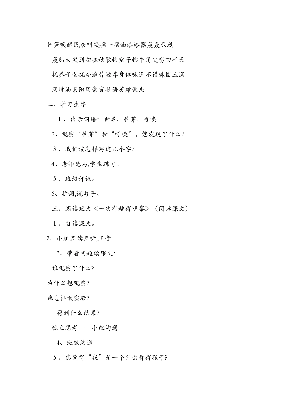 《笋芽儿》二年级语文教学教案_第3页