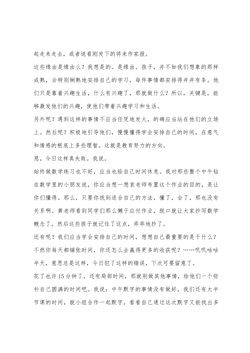 《笋芽儿》的教学反思_第2页