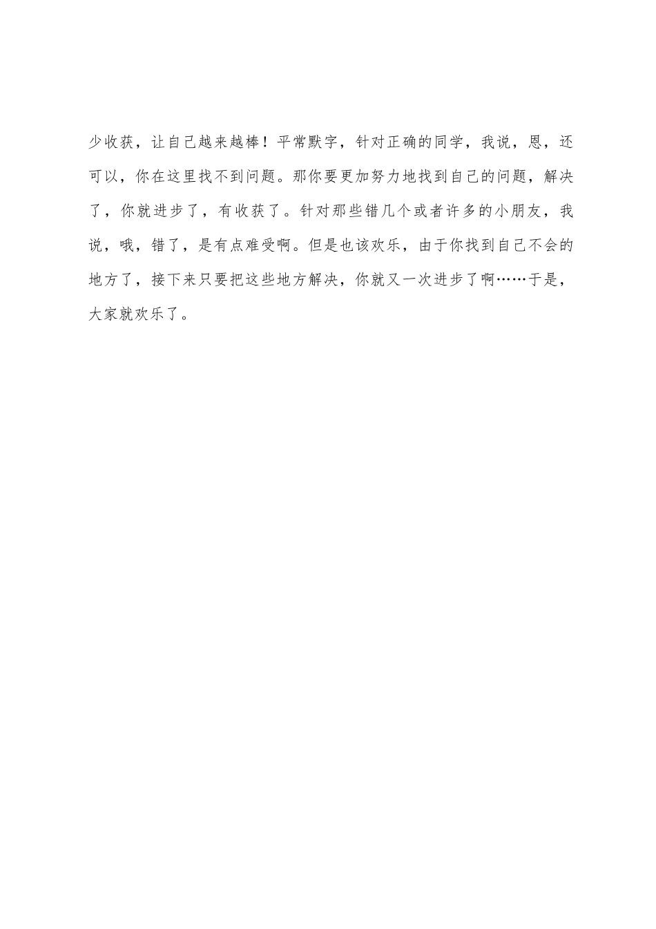 《笋芽儿》的教学反思_第3页