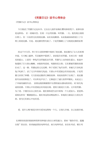《笑猫日记》读书心得体会