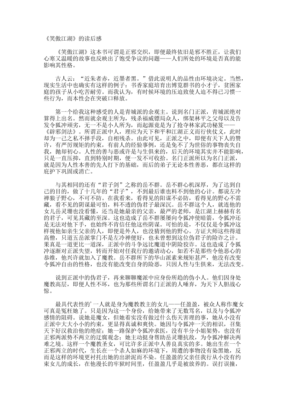《笑傲江湖》的读后感_第1页