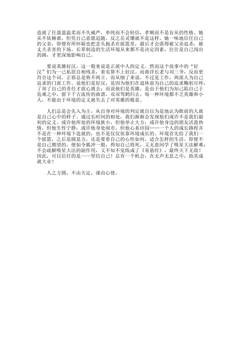 《笑傲江湖》的读后感_第2页