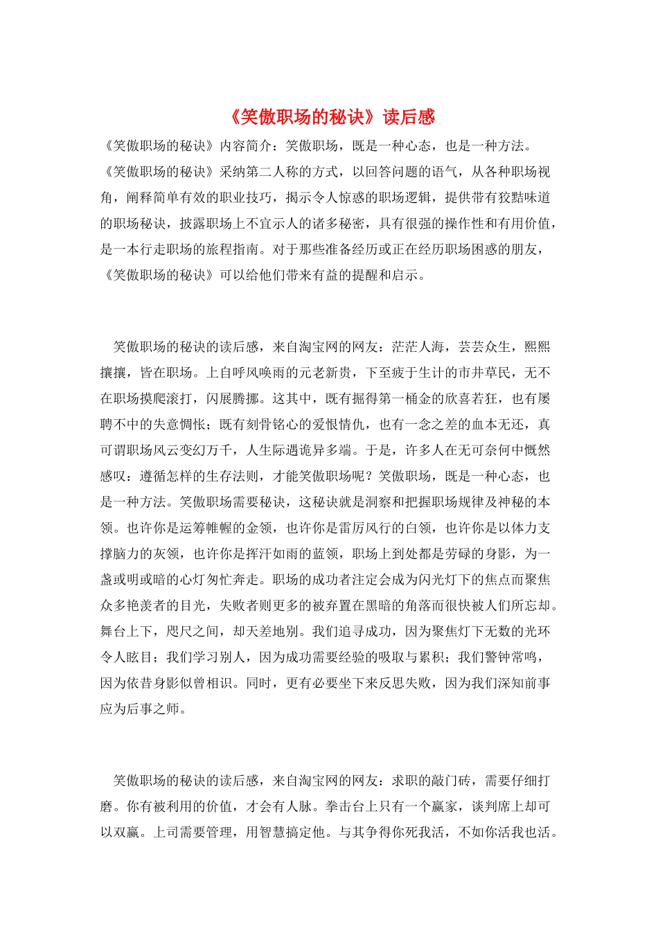 《笑傲职场的秘诀》读后感_第1页