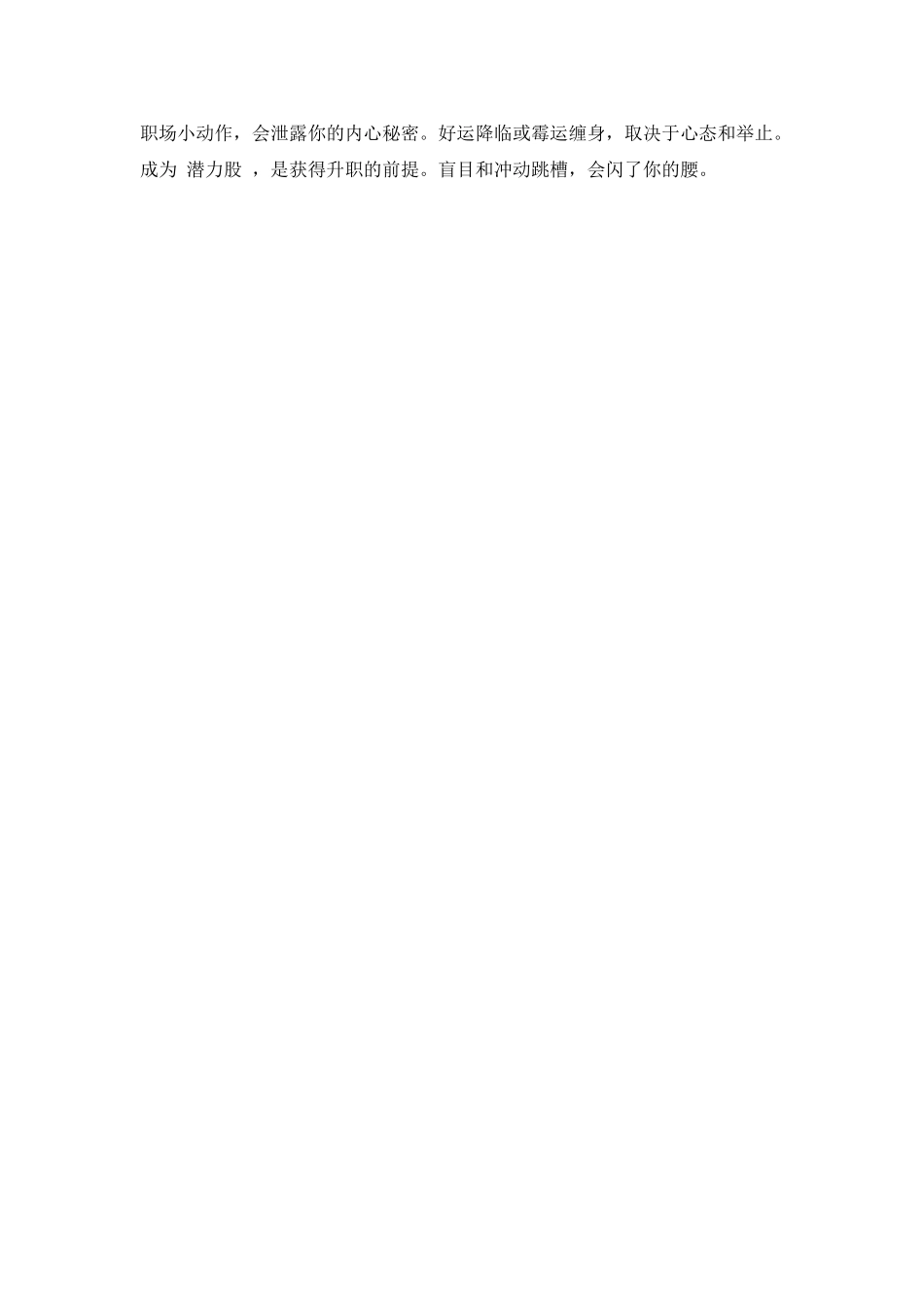 《笑傲职场的秘诀》读后感_第2页