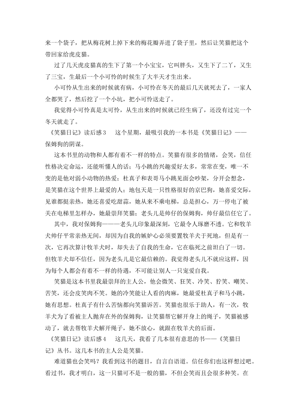 《笑猫日记》读后感4篇_第2页