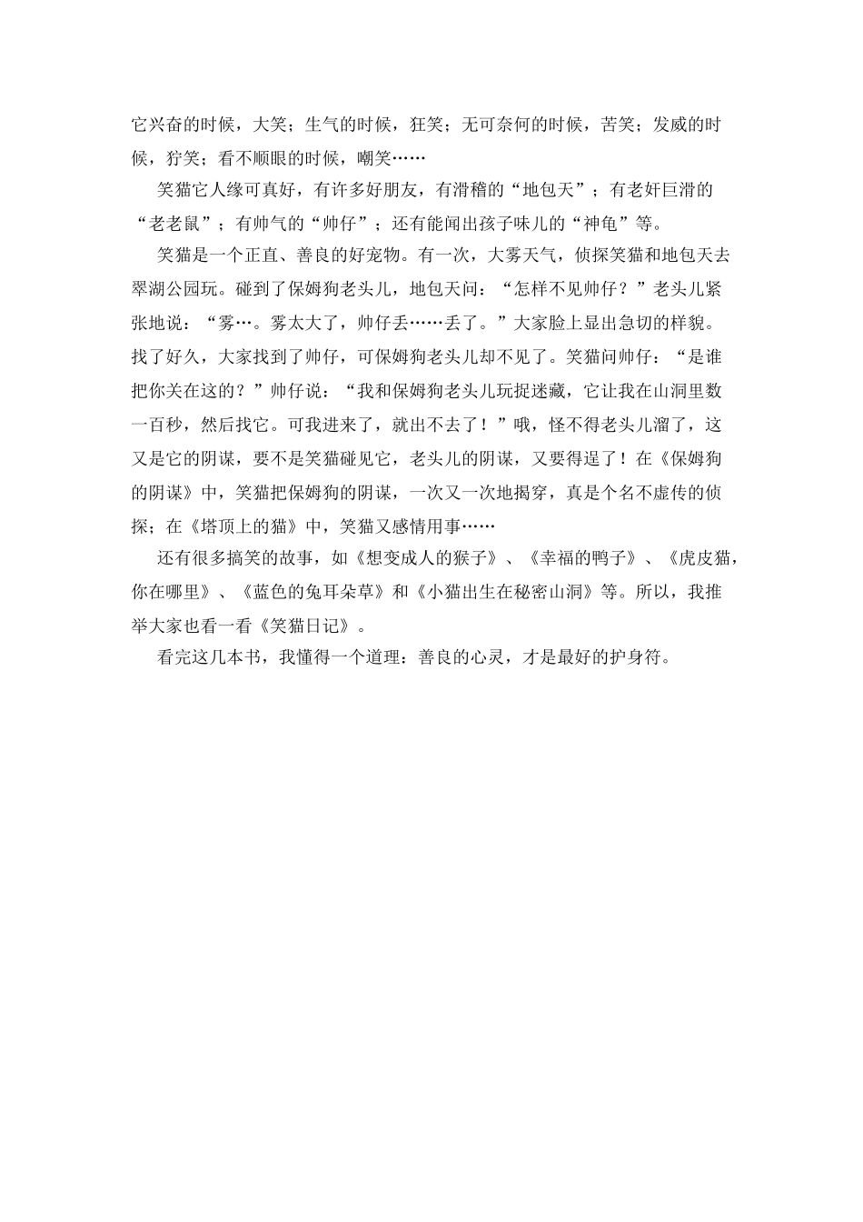 《笑猫日记》读后感4篇_第3页