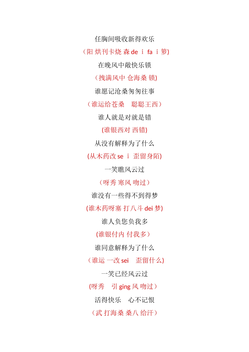 《笑看风云》谐音歌词_第2页