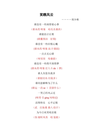 《笑看风云》谐音歌词