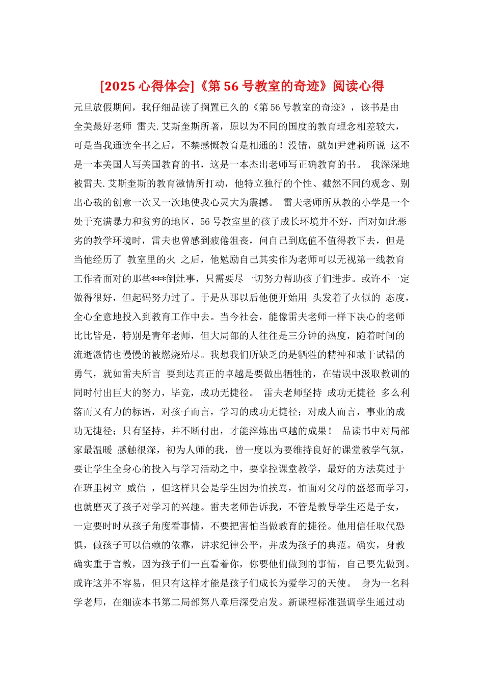《第56号教室的奇迹》阅读心得_第1页