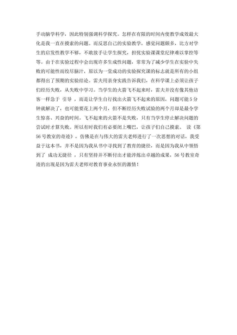 《第56号教室的奇迹》阅读心得_第2页