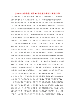 《第56号教室的奇迹》阅读心得