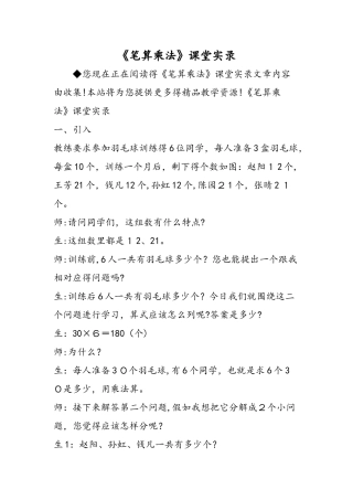《笔算乘法》课堂实录
