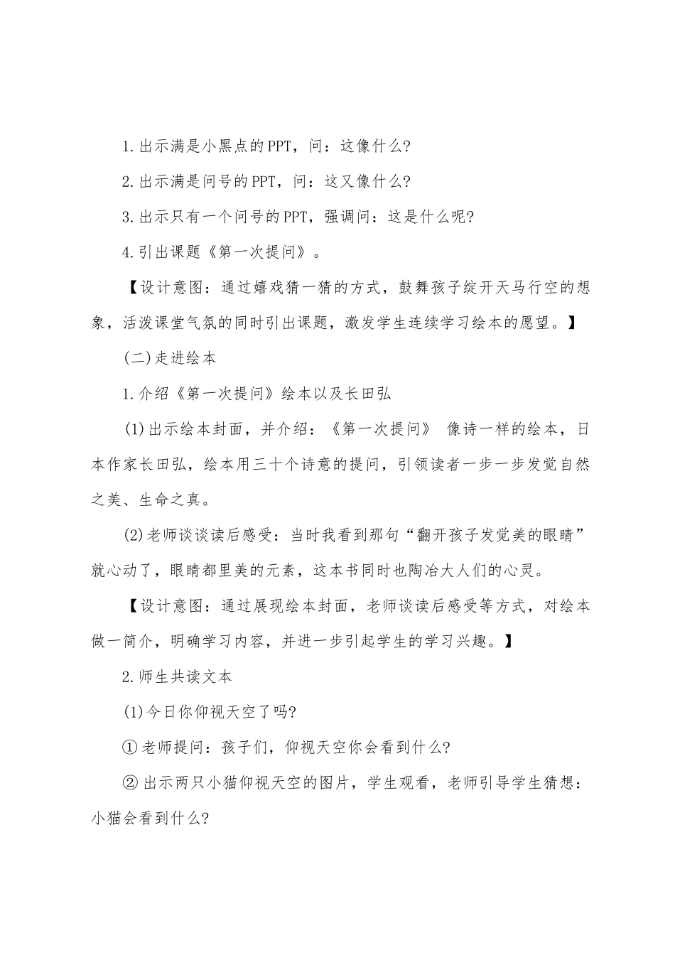 《第一次提问》教学设计_第2页