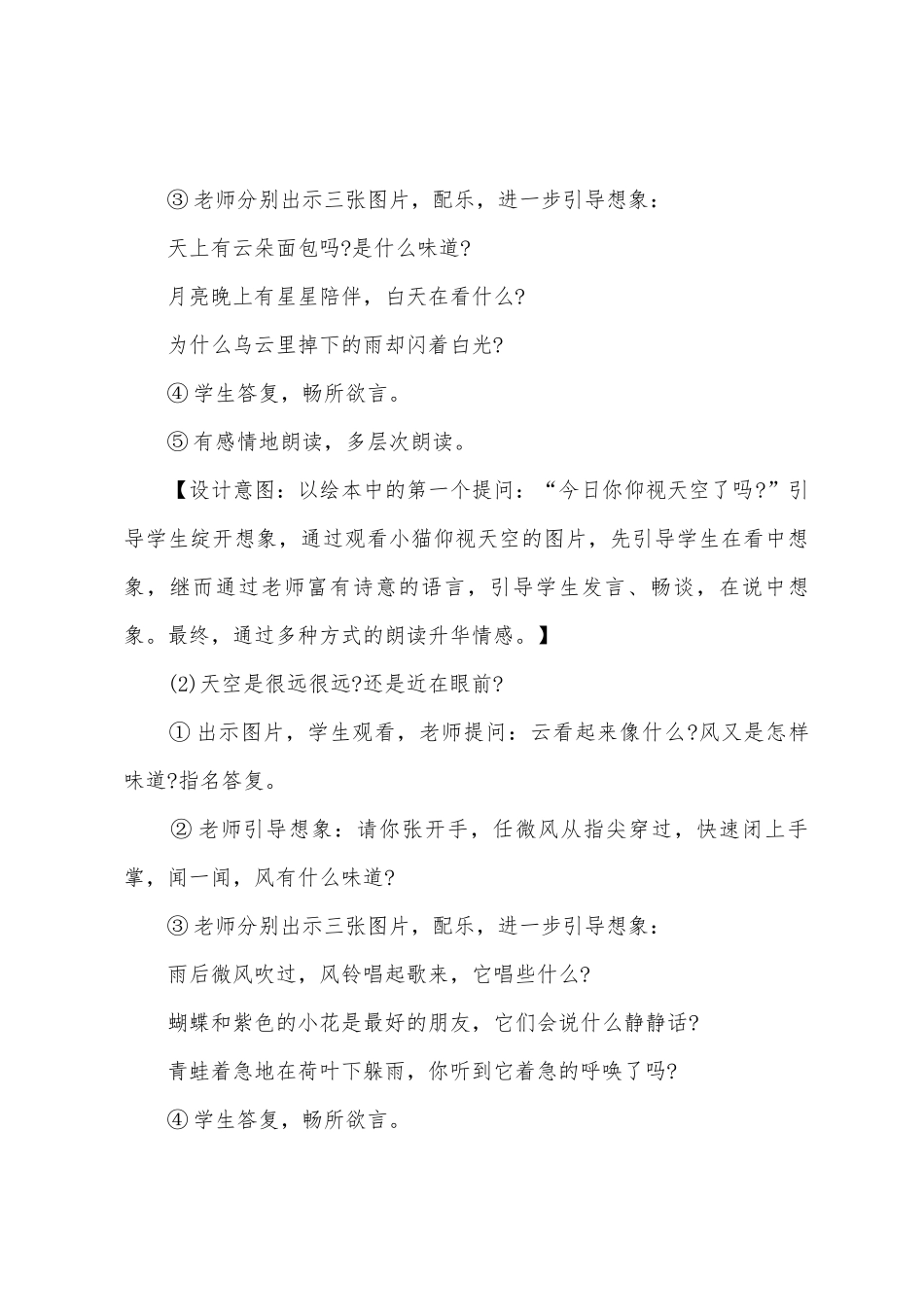 《第一次提问》教学设计_第3页