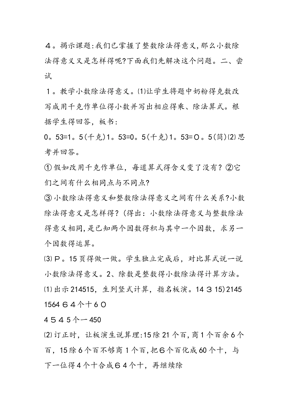 《第一单元第二节小数除法》教案_第2页