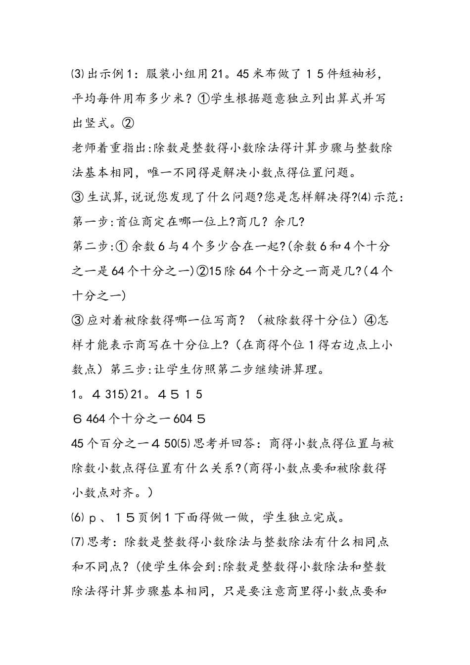 《第一单元第二节小数除法》教案_第3页