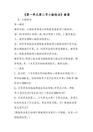 《第一单元第二节小数除法》教案