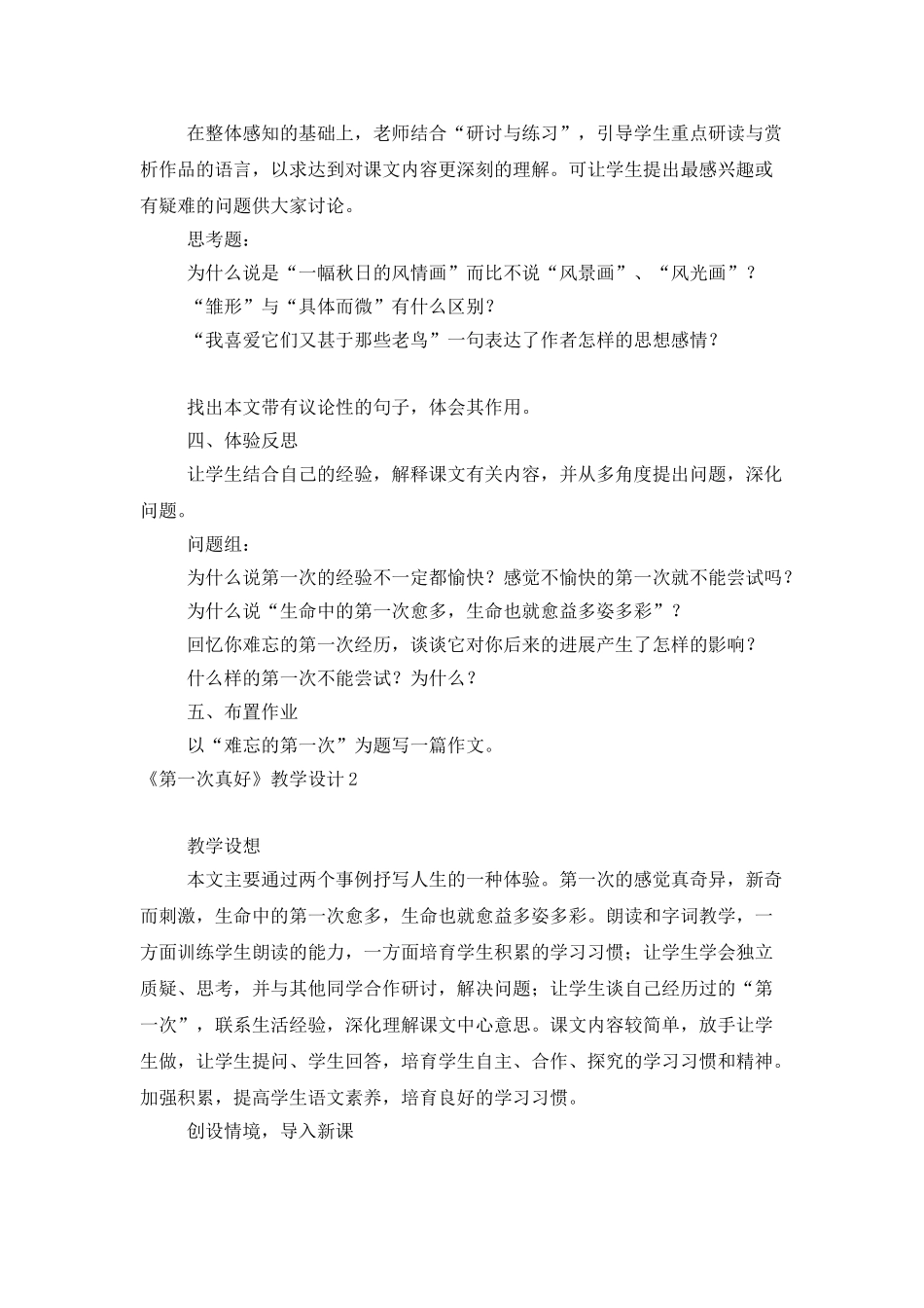 《第一次真好》教学设计_第2页