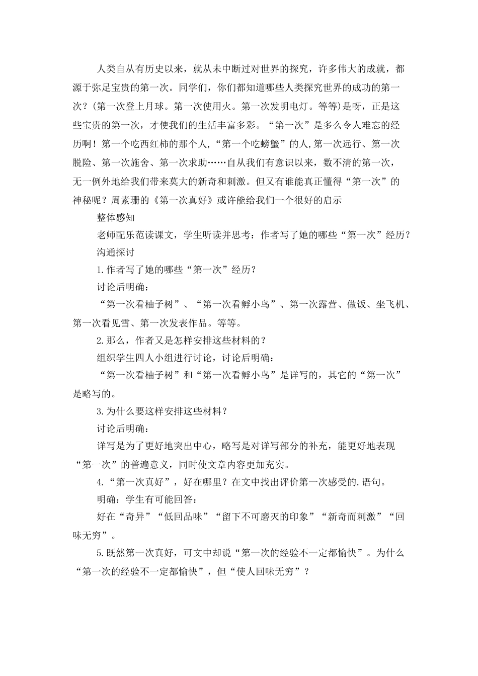 《第一次真好》教学设计_第3页