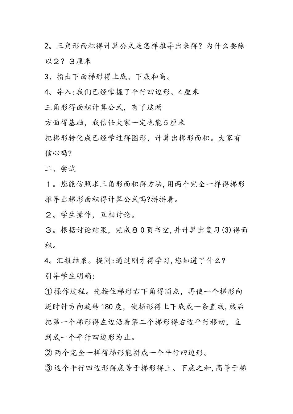 《第三单元第三节梯形面积的计算》教案_第2页