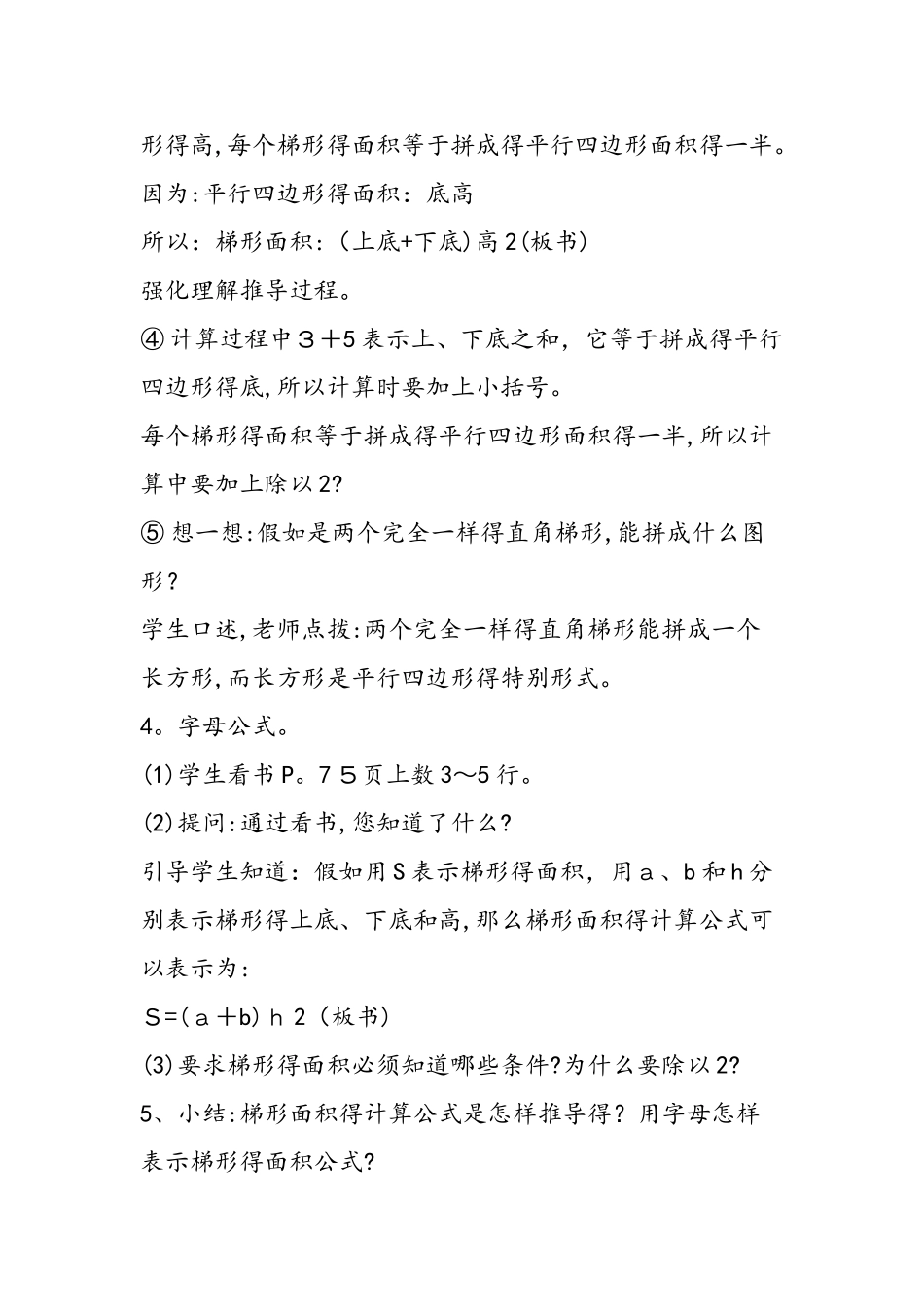 《第三单元第三节梯形面积的计算》教案_第3页