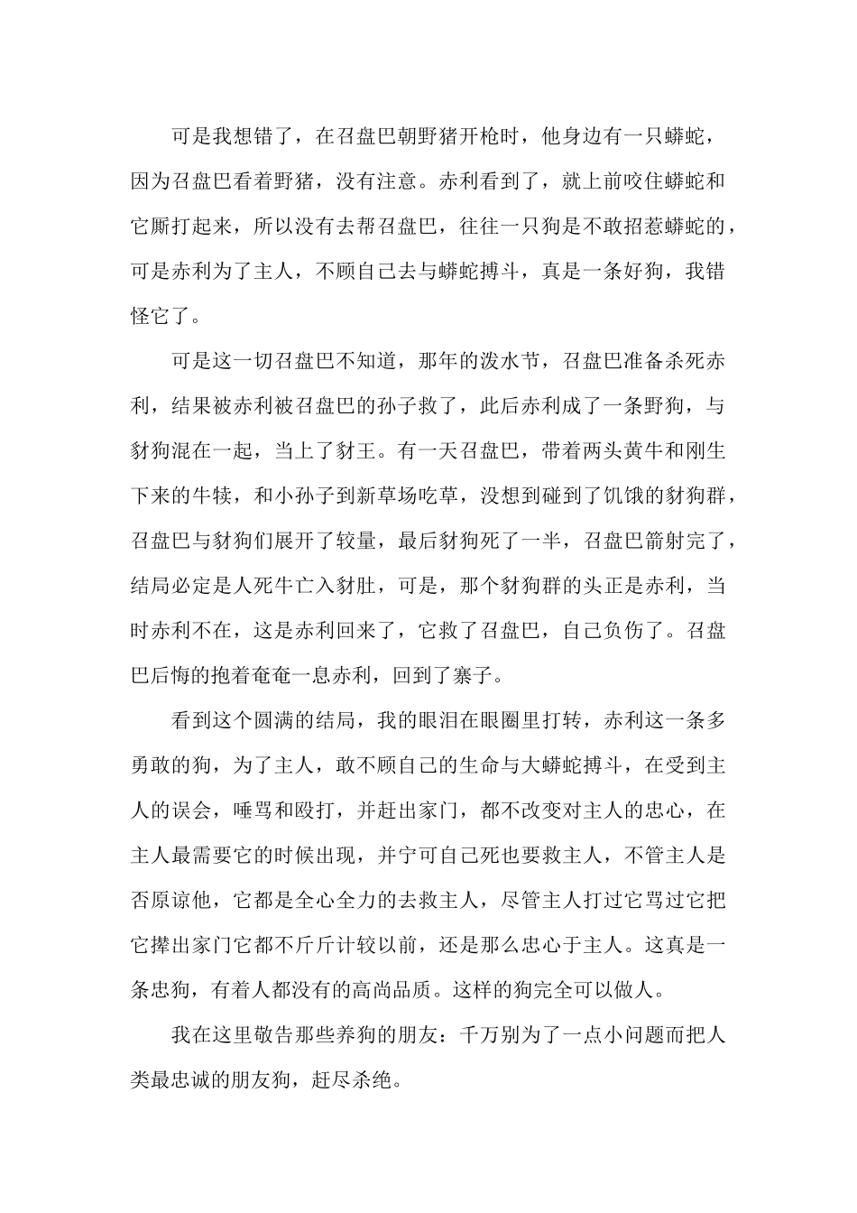 《第七条猎狗》感悟（标准版）_第2页