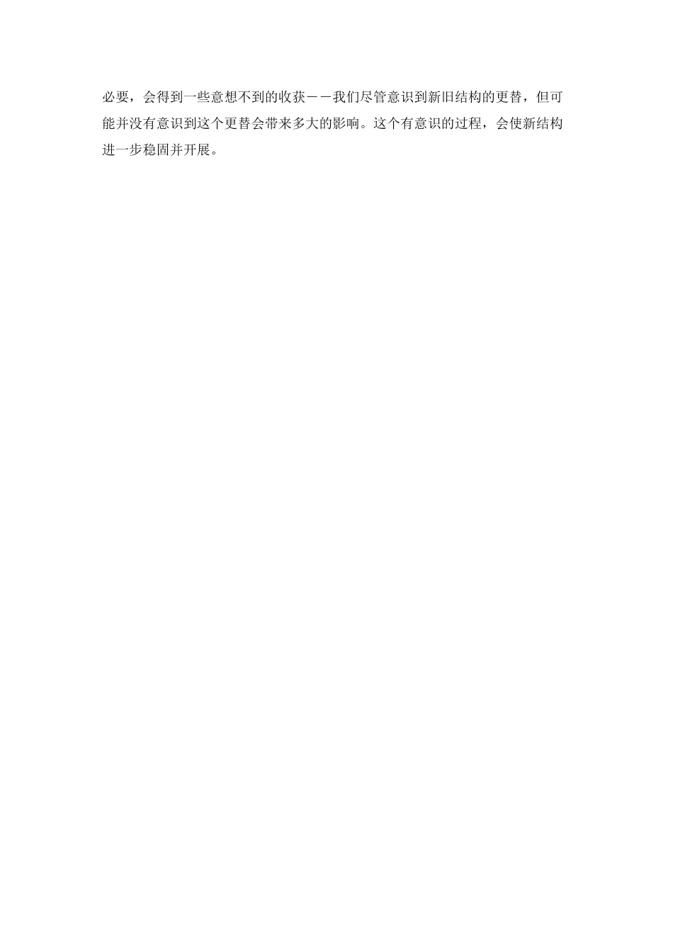 《第三次浪潮》读后感1000字_第2页