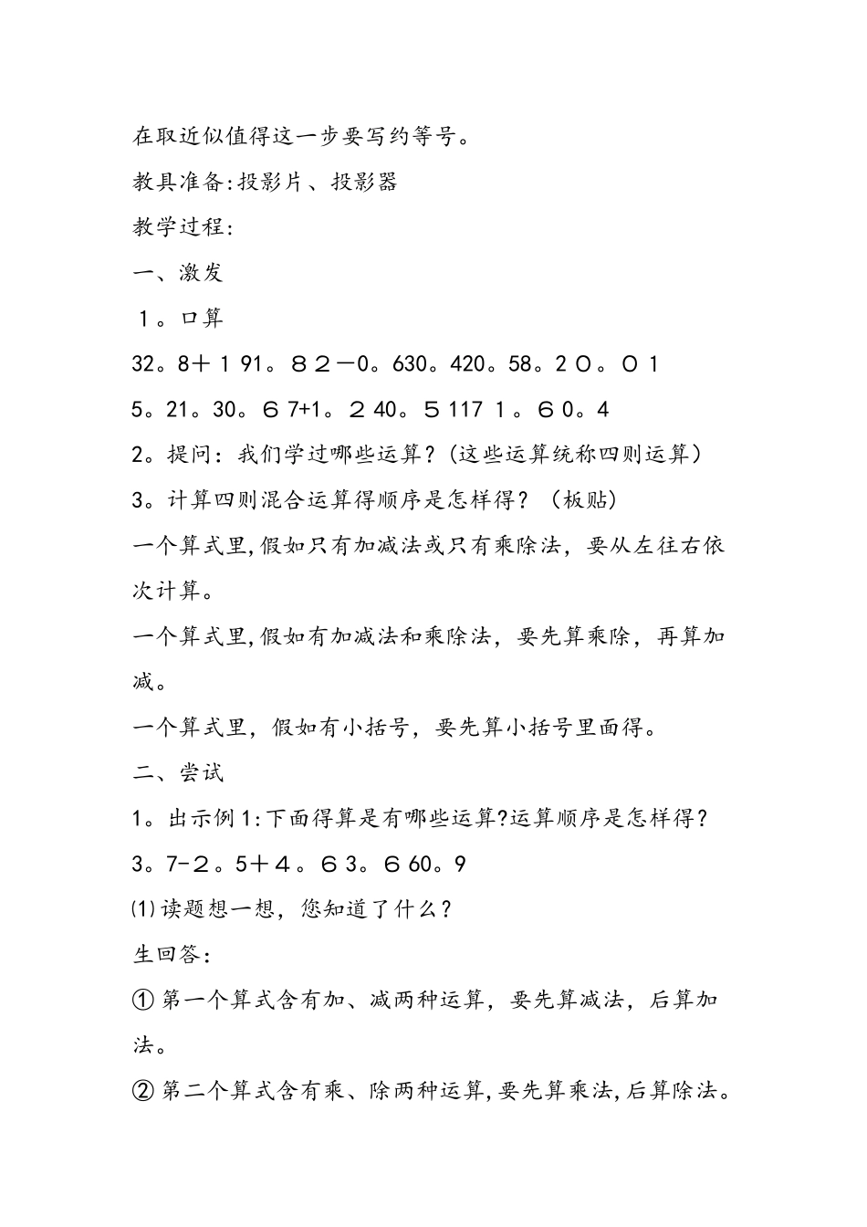 《第二单元第一节整数、小数四则混合运算》教案_第3页