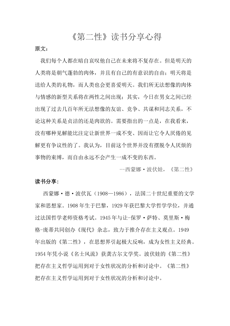 《第二性》读书分享心得_第1页