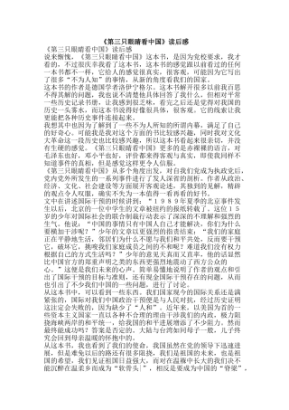 《第三只眼睛看中国》读后感