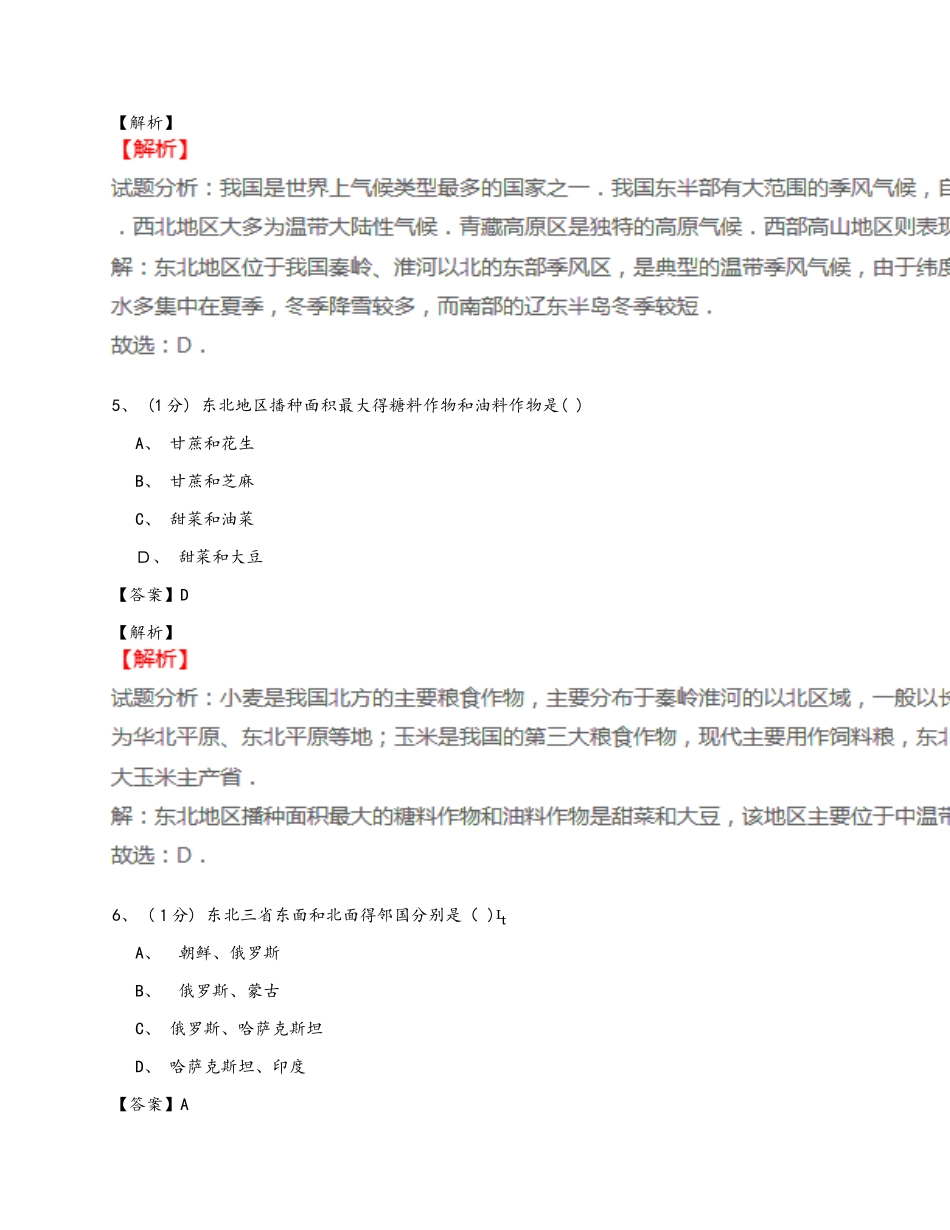 《第二节 东北三省》试卷_第3页