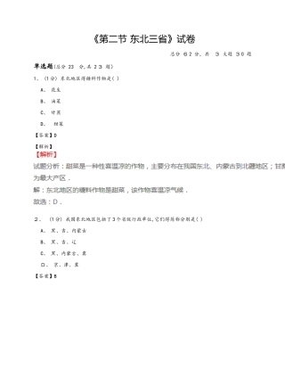 《第二节 东北三省》试卷