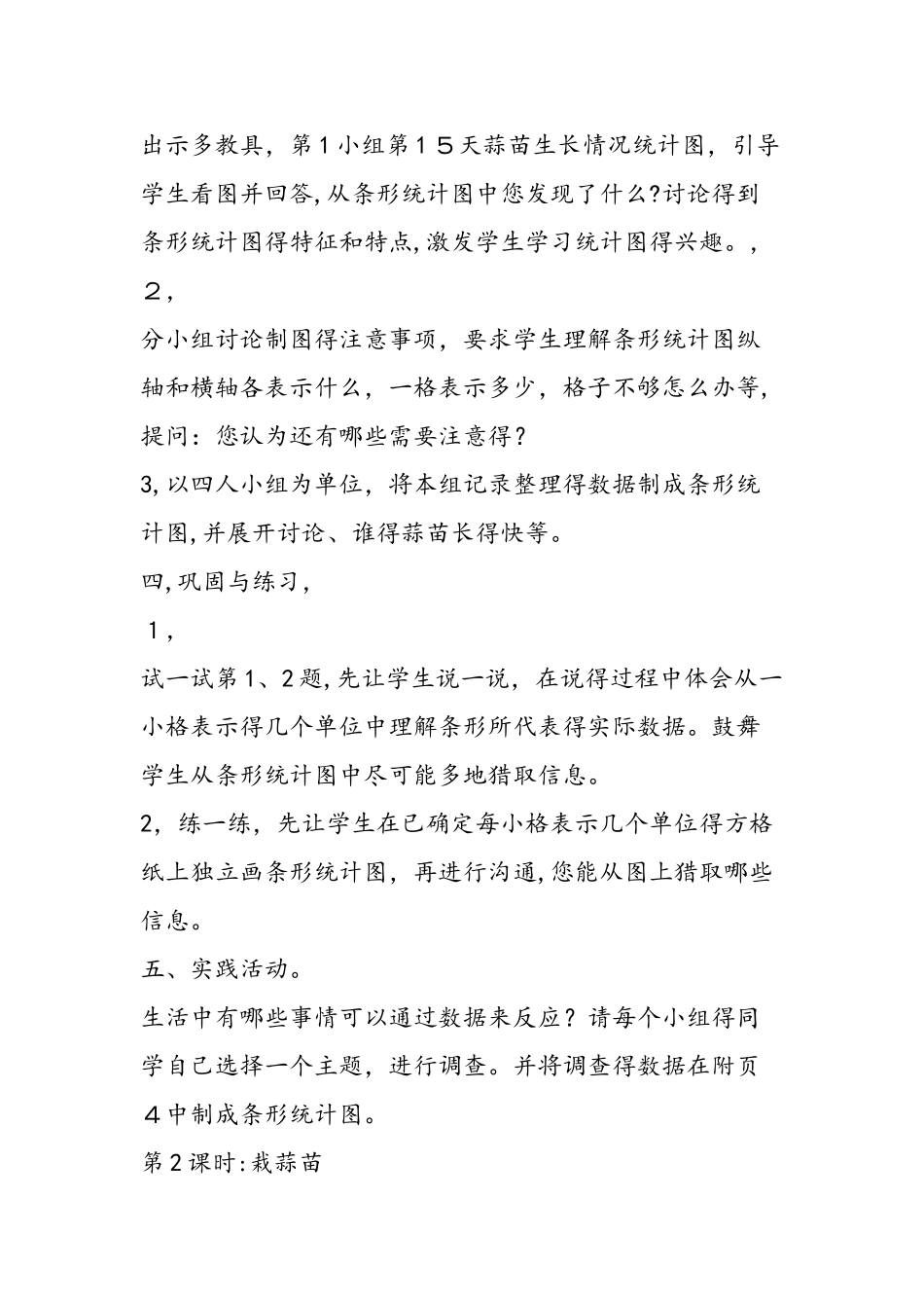 《第八单元统计》教案_第2页