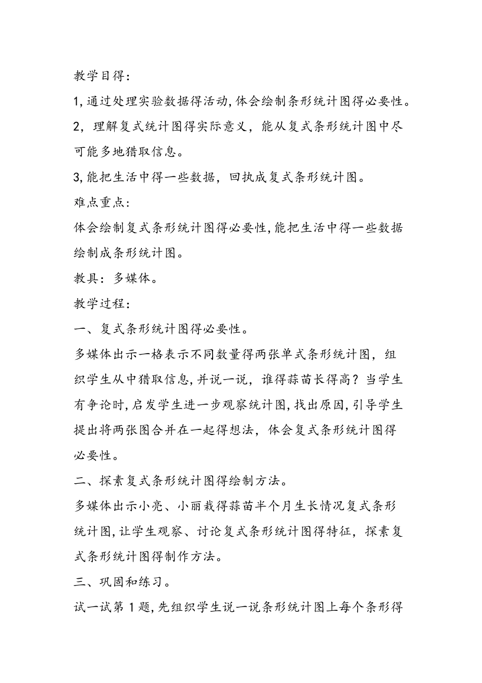 《第八单元统计》教案_第3页