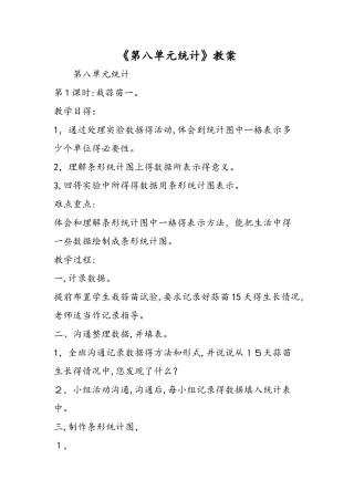 《第八单元统计》教案