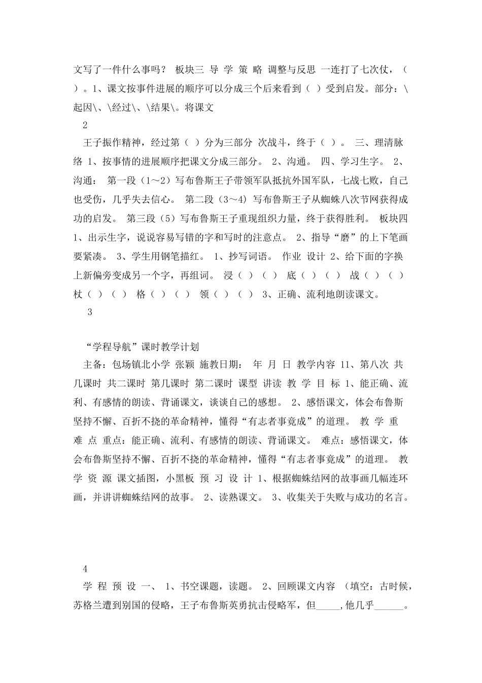 《第八次》教学设计和反思_第2页