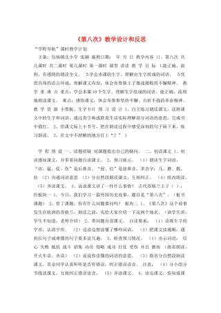 《第八次》教学设计和反思