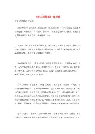 《第五项修炼》读后感